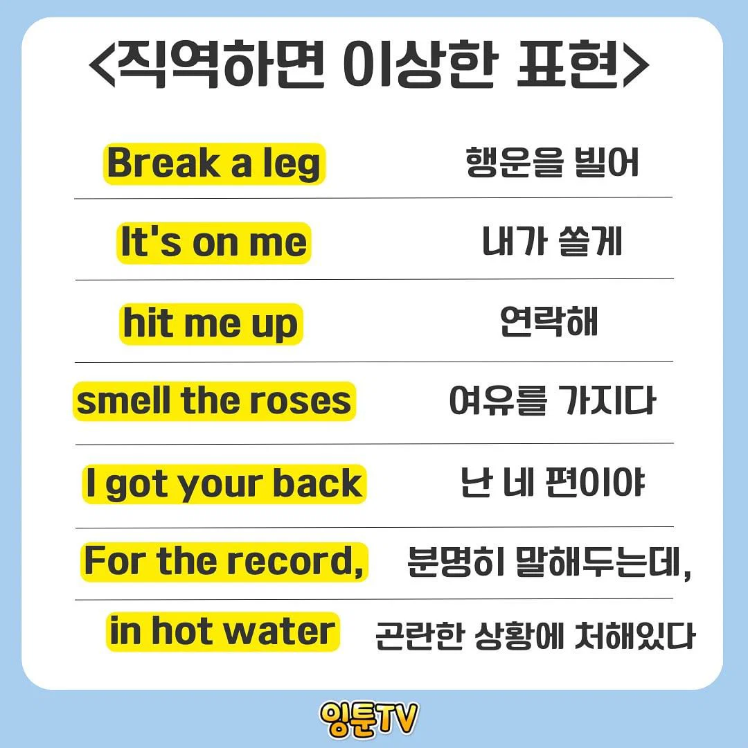 영어 관용표현 모음.jpg | 인스티즈