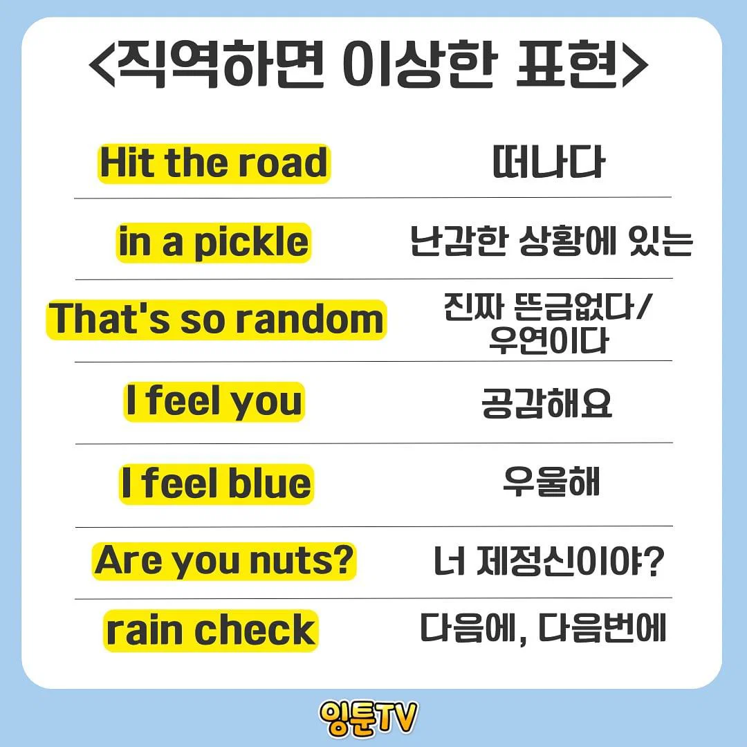 영어 관용표현 모음.jpg | 인스티즈