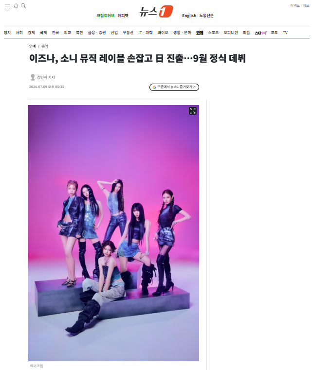 [잡담] 이즈나, 소니 뮤직 레이블 손잡고 日 진출…9월 정식 데뷔 | 인스티즈