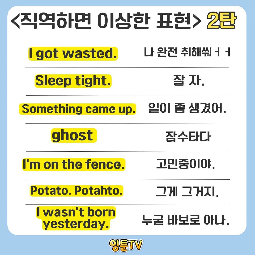 영어 관용표현 모음.jpg | 인스티즈