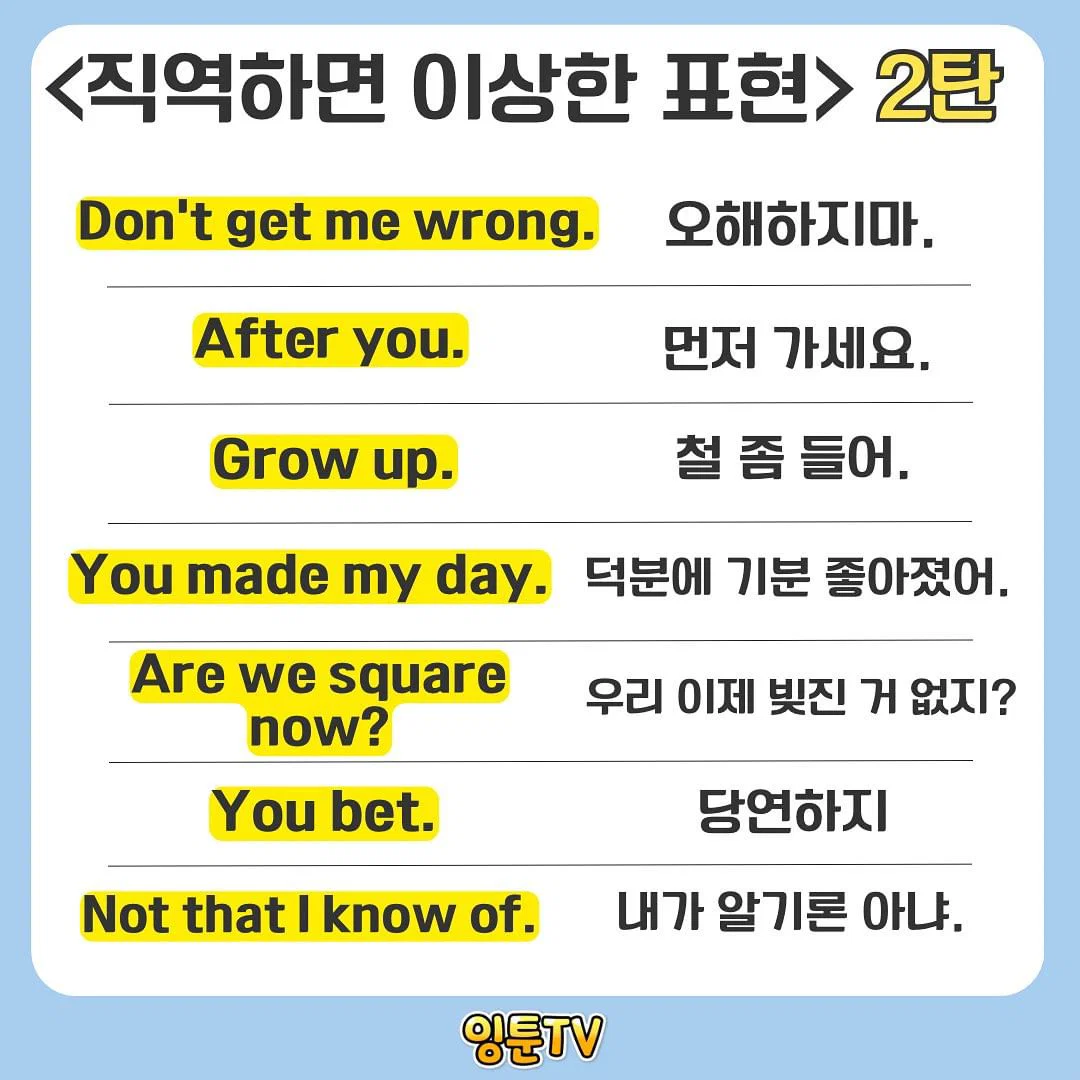 영어 관용표현 모음.jpg | 인스티즈