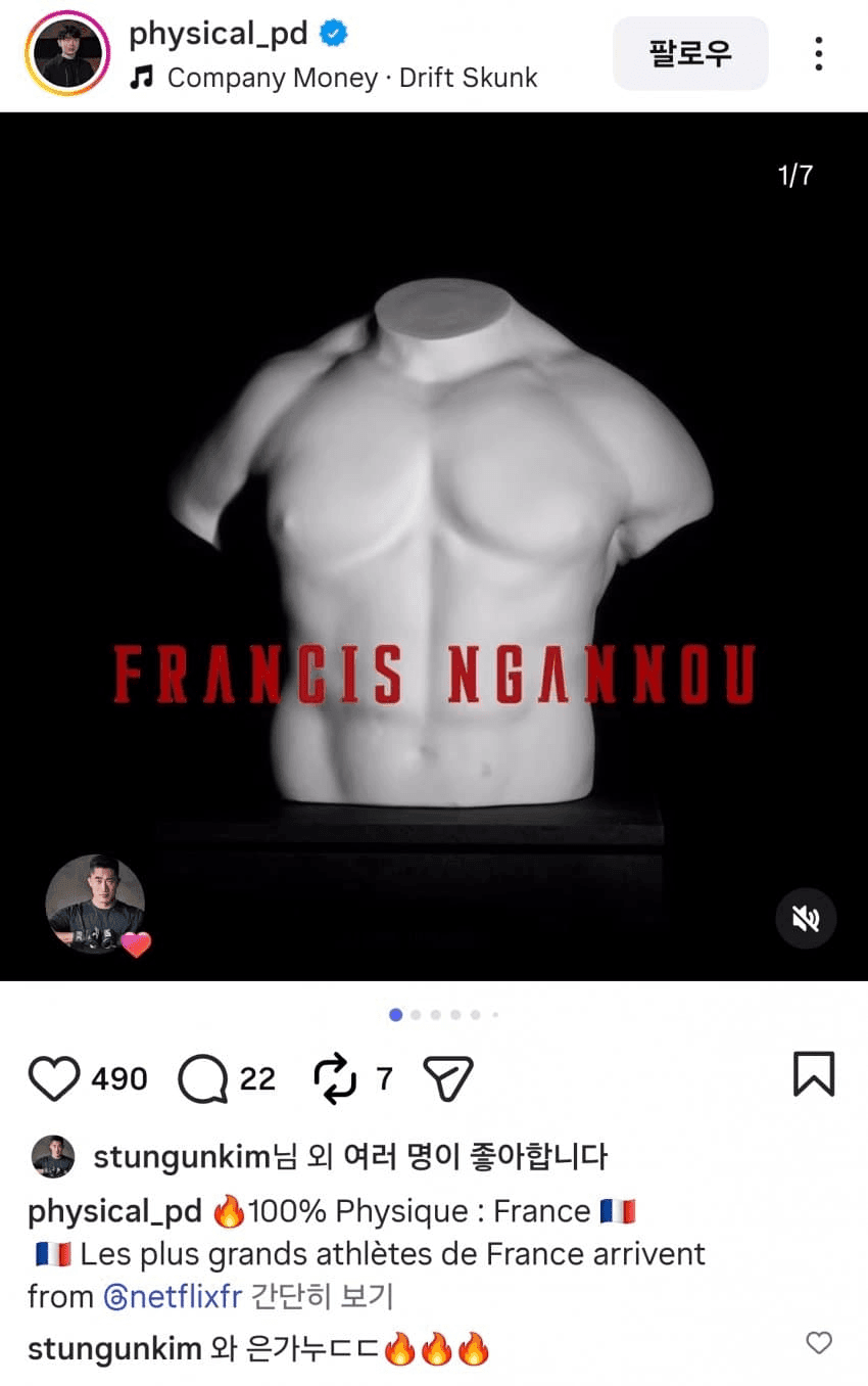 [정보/소식] 프란시스 은가누 , 피지컬 100 출전 확정ㄷㄷㄷㄷㄷㄷㄷㄷㄷㄷㄷㄷㄷ | 인스티즈