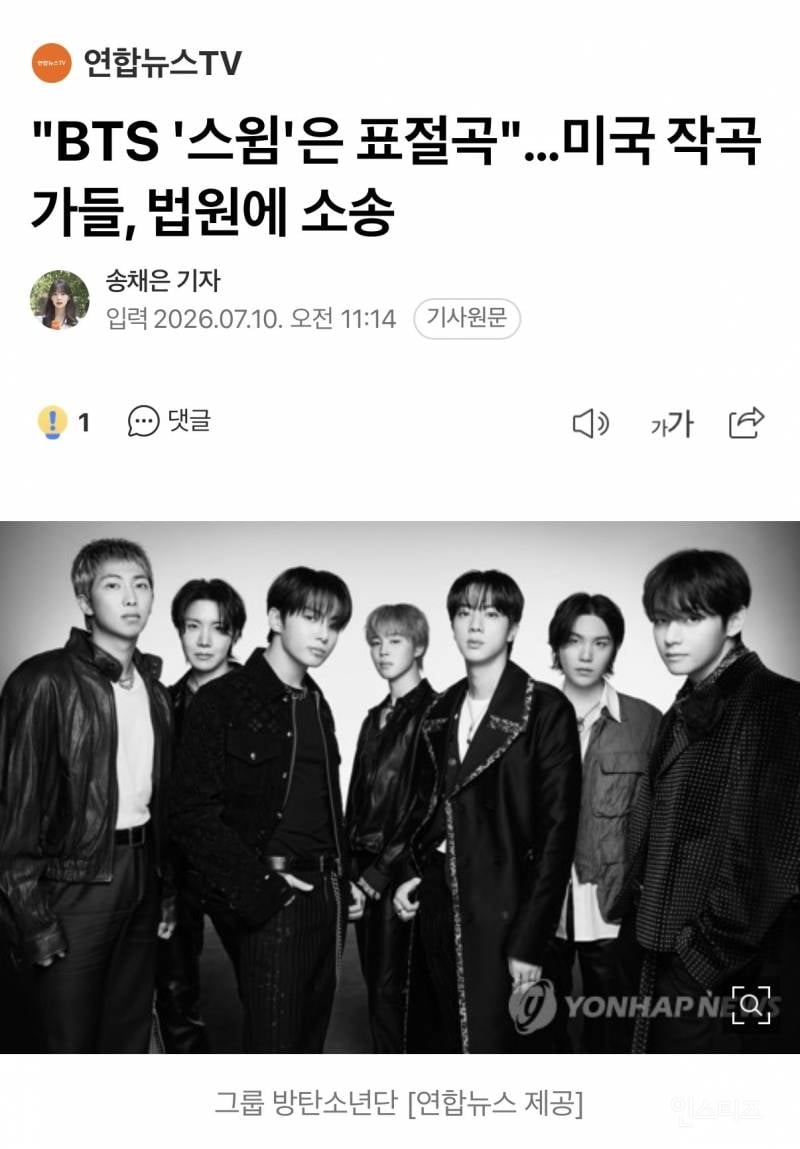 🚨미국에서 표절 소송 걸렸다는 BTS ㄷㄷ🚨 | 인스티즈