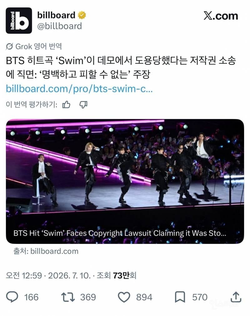 🚨미국에서 표절 소송 걸렸다는 BTS ㄷㄷ🚨 | 인스티즈