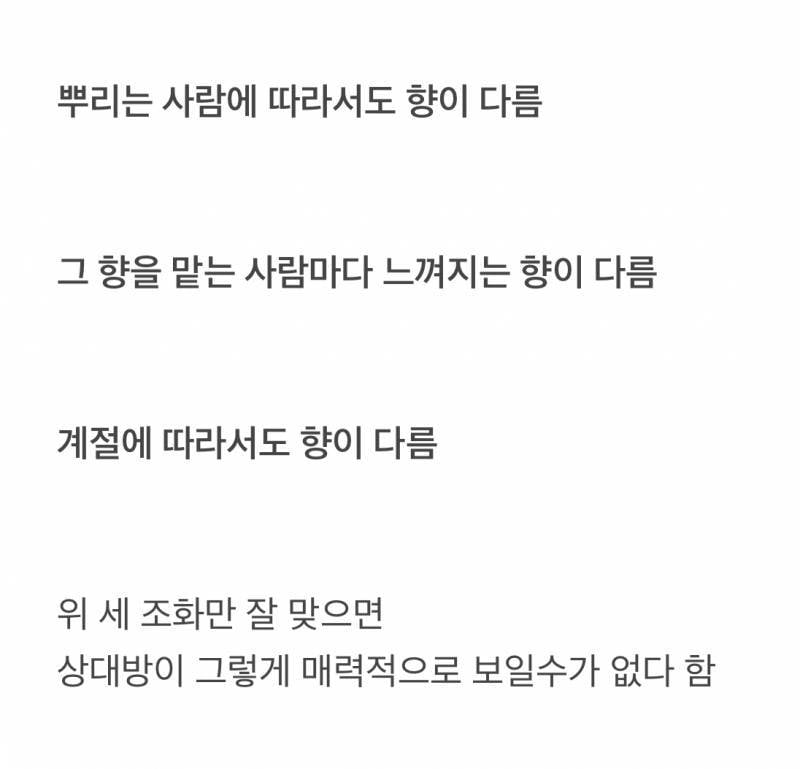 체온, 분위기에 따라 𝙅𝙊𝙉𝙉𝘼 다르다는 향수..JPG | 인스티즈