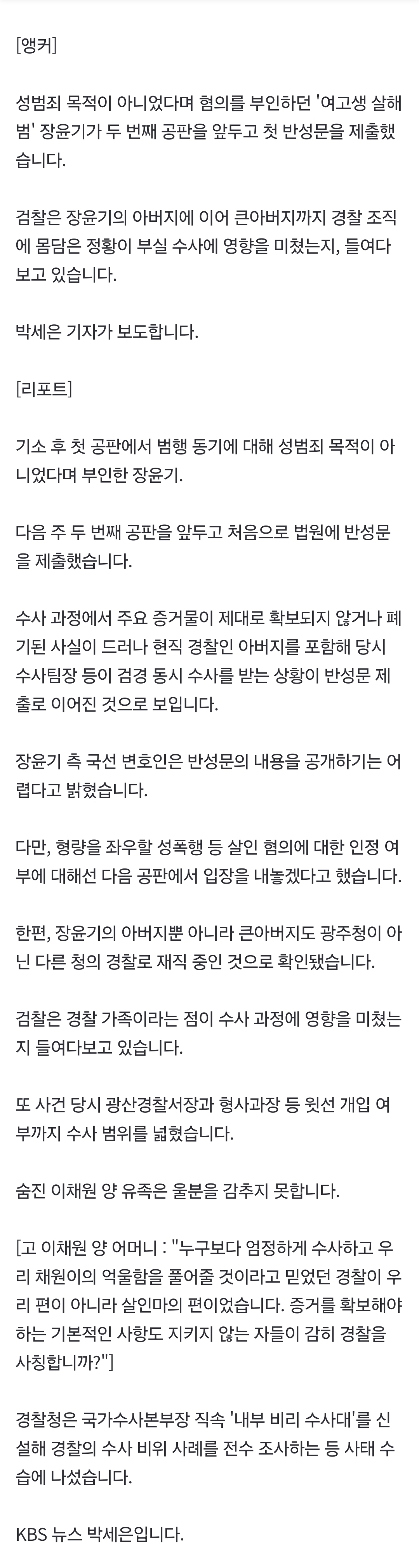 [정보/소식] '여고생 살해범' 장윤기, 첫 반성문 제출…큰아버지도 경찰 | 인스티즈