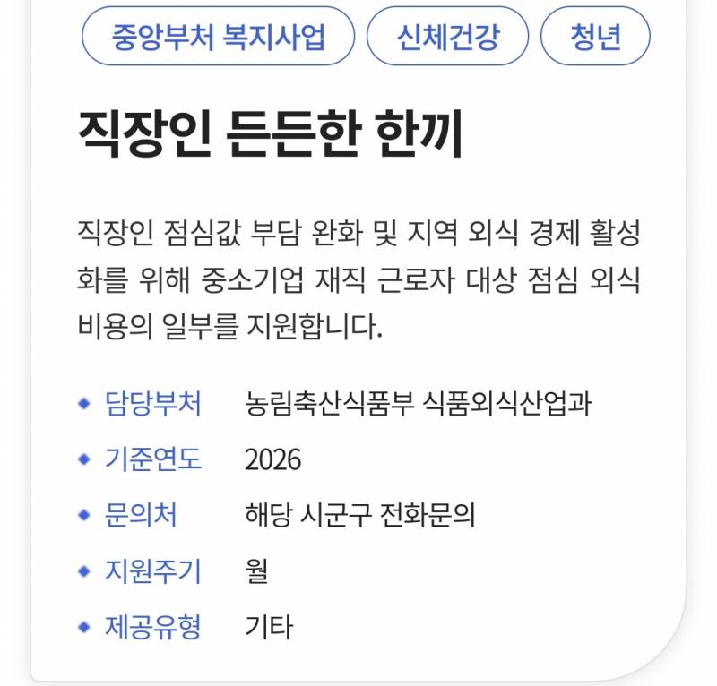 [잡담] 인구감소 지역 살고 중소 다니는 익들 이거 신청해봐! | 인스티즈