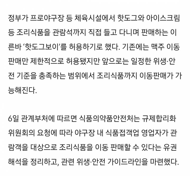 [잡담] 야구장에 핫도그보이 생길수도 있다고요?ദ്ദിʕ •̅𐃬•̅ʔ | 인스티즈