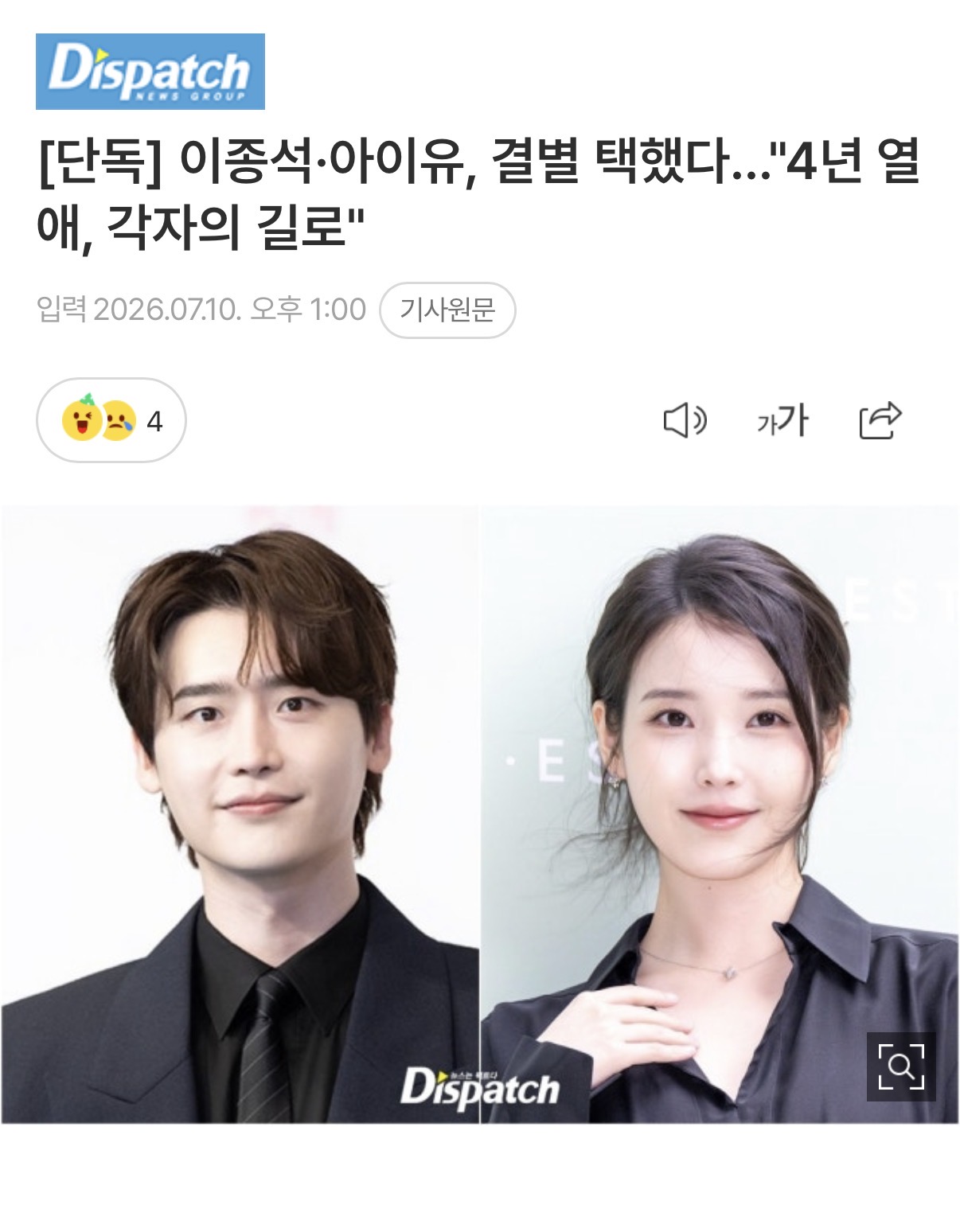 [마플] 디스패치 방탄 덮으려고 아이유 결별 기사 내는 것봐 | 인스티즈