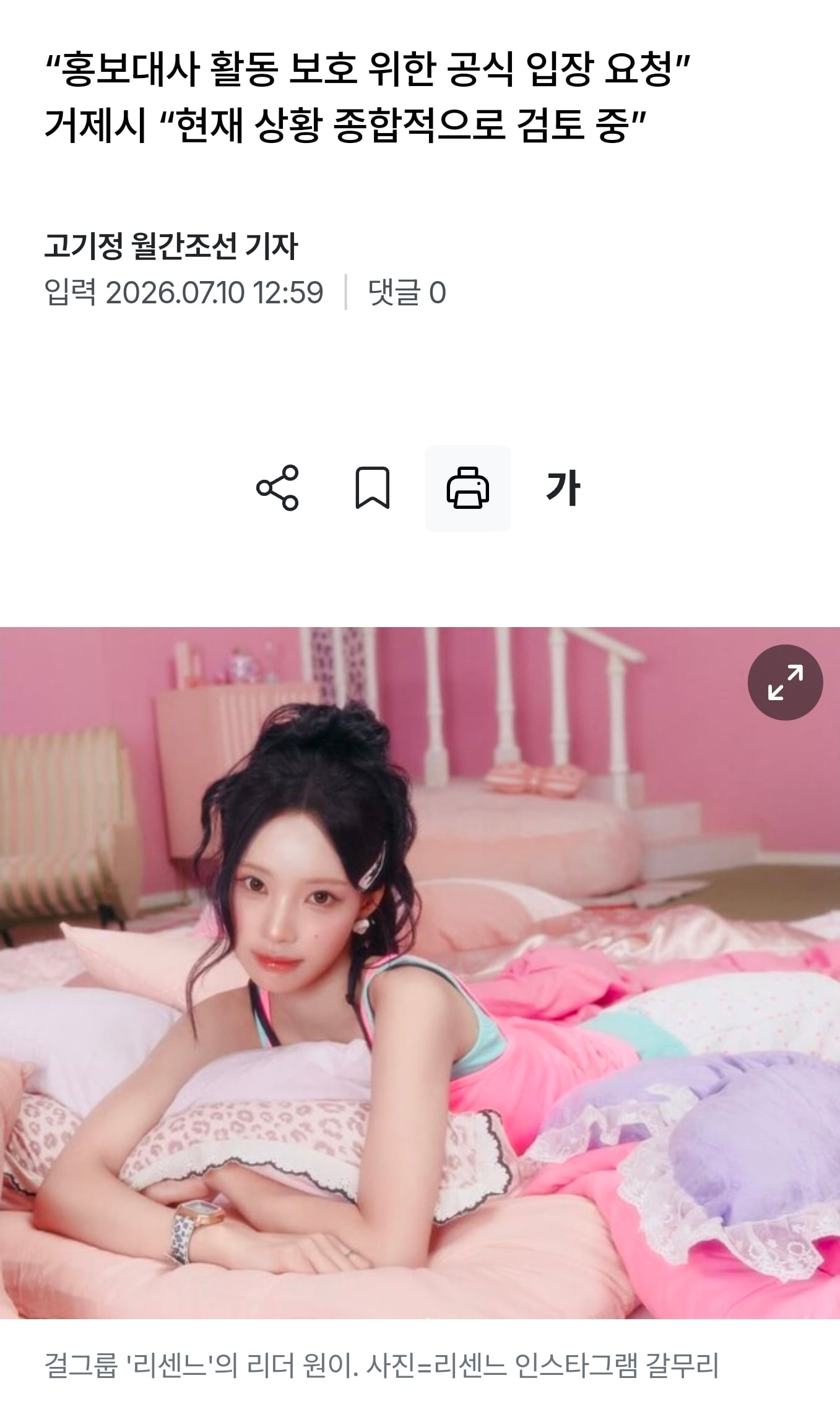[잡담] [단독] 리센느 원이 '무섭노' 논란…거제시 민원 제기 | 인스티즈