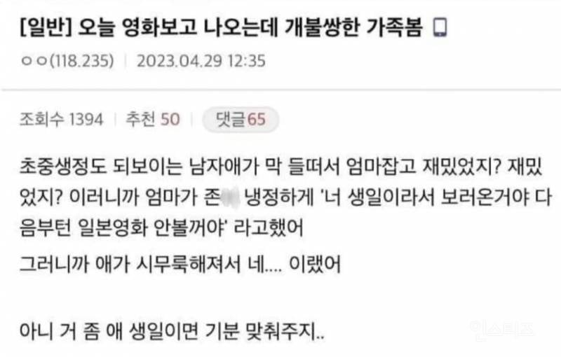 오늘 영화보고 나오는데 개불쌍한 가족 봄 | 인스티즈