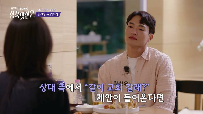 예비 결혼 상대자가 같이 교회 가자면 하면? | 인스티즈