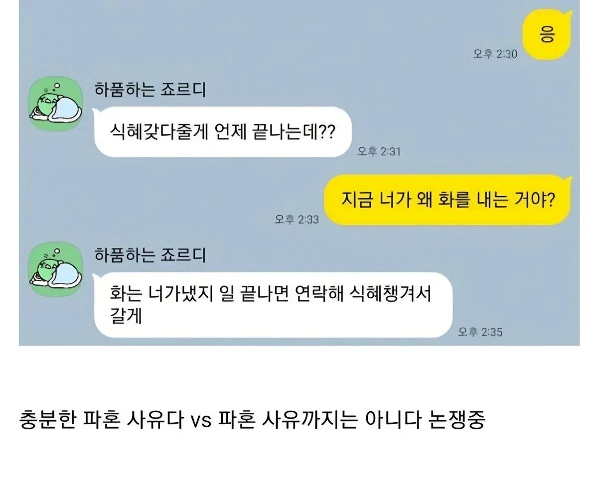 어제 상견례하고 오늘 싸웠는데 누가 잘못한거 같아? | 인스티즈