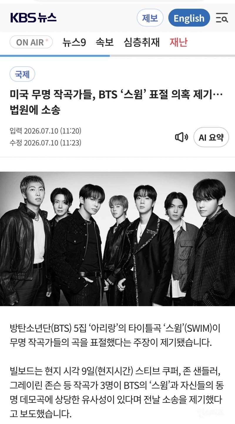 미국 무명 작곡가들, BTS '스윔' 표절 의혹 제기..법원에 소송 | 인스티즈