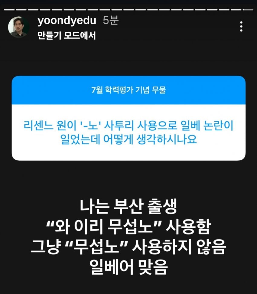[잡담] 윤도영 선생님 원이 사투리 논란 참전 ㄷㄷㄷㄷㄷ | 인스티즈