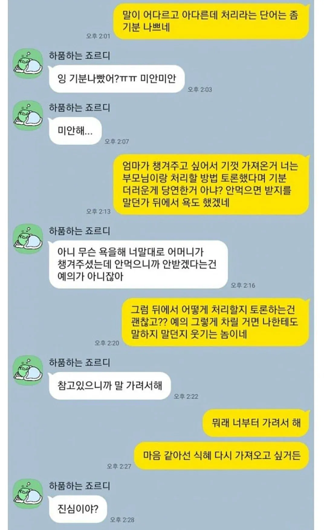 어제 상견례하고 오늘 싸웠는데 누가 잘못한거 같아? | 인스티즈