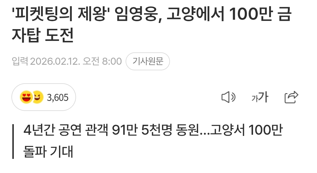 [잡담] 임영웅이 이번 고양스타디움 콘서트로 달성 예정인 기록 | 인스티즈