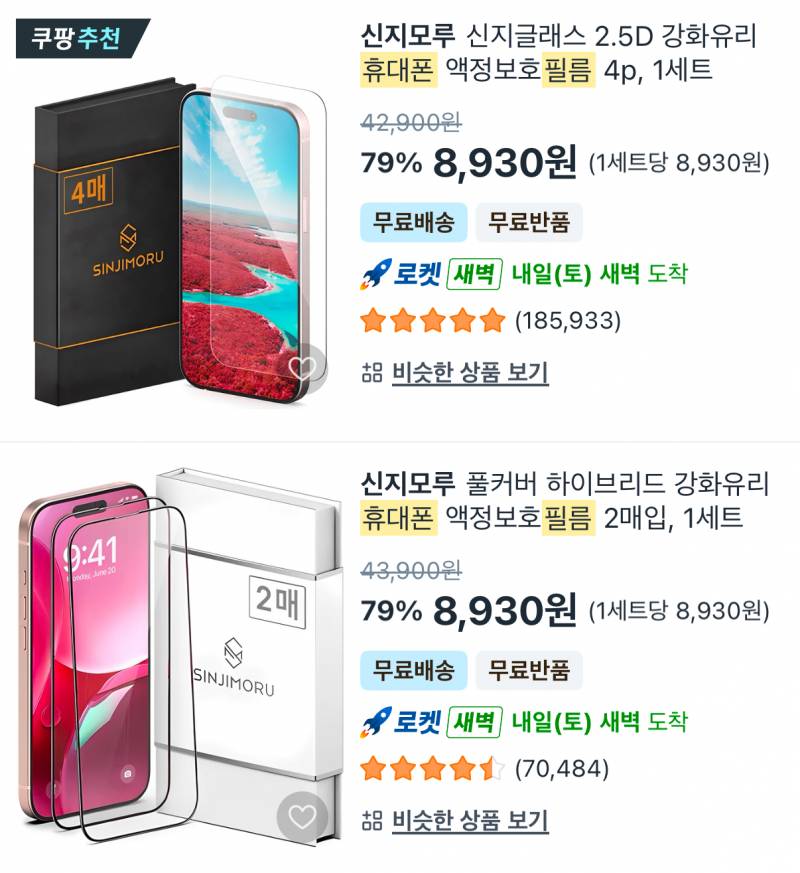 [잡담] 핸드폰 필름 이 둘 차이가 두께차이야? | 인스티즈