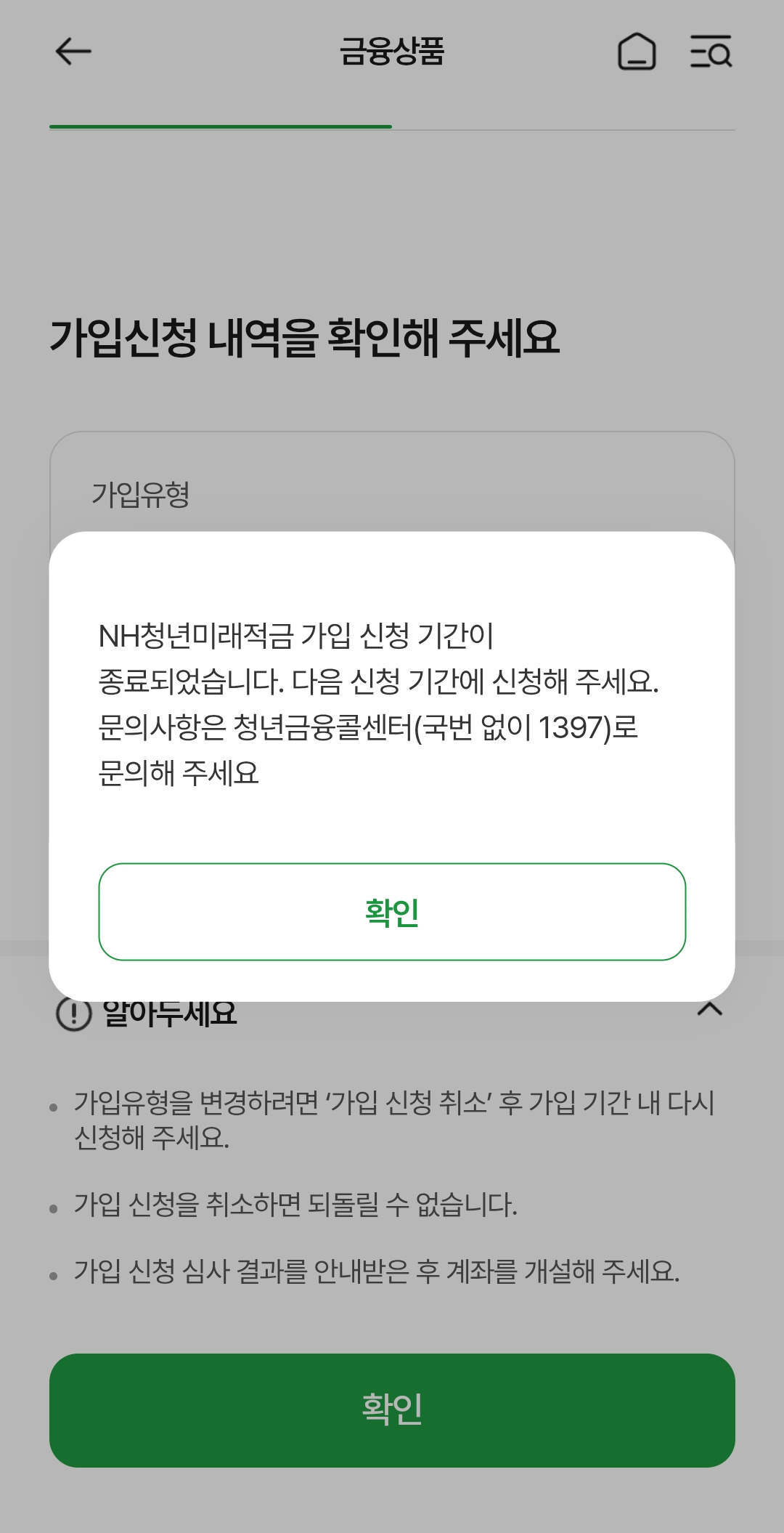 [잡담] 청년미래적금 신청했는데 이렇게 뜨면 어캄? | 인스티즈