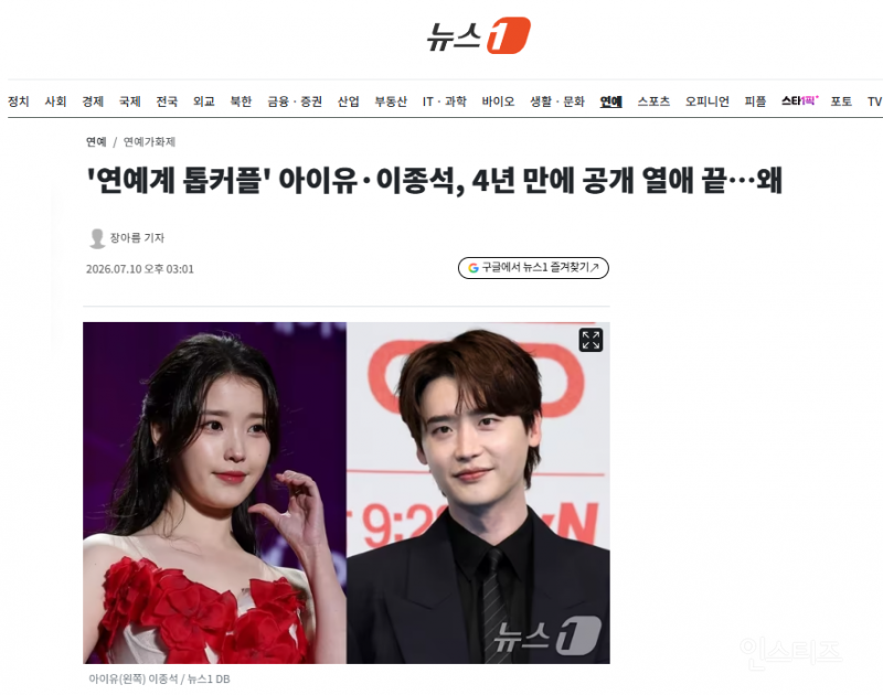 '연예계 톱커플' 아이유·이종석, 4년 만에 공개 열애 끝…왜 | 인스티즈
