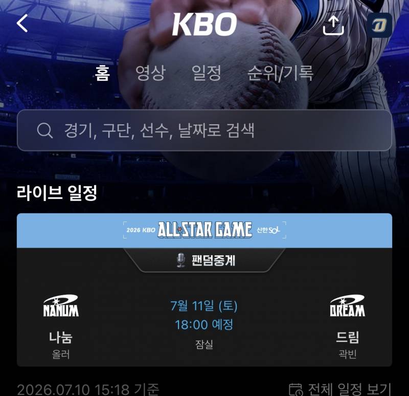 [잡담] 티빙 올스타 대충보고 팬덤중계 올러/곽빈이하는줄 | 인스티즈