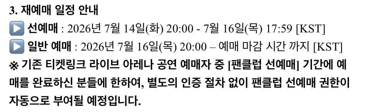 [잡담] 엔플라잉 재예매 공지 이거 뭐임? | 인스티즈