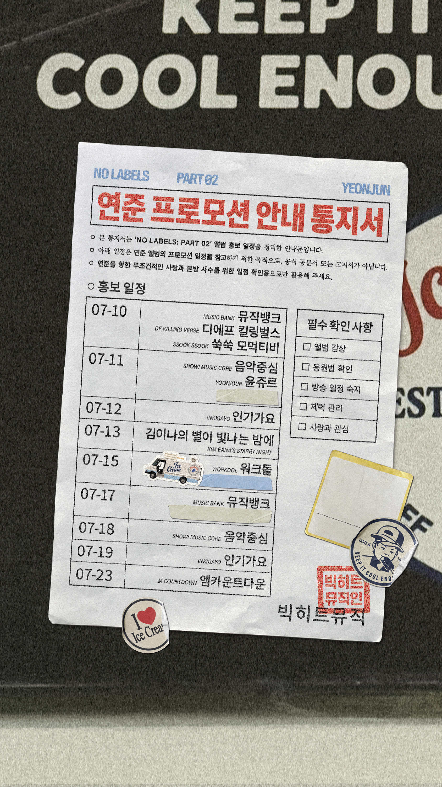 [정보/소식] YEONJUN (연준) 'NO LABELS: PART 02' Promotion Map 🍦 | 인스티즈