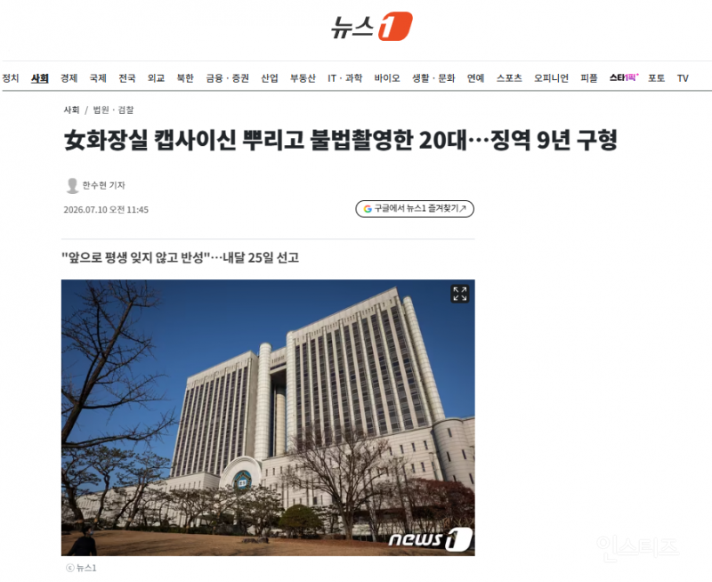 女화장실 캡사이신 뿌리고 불법촬영한 20대…징역 9년 구형 | 인스티즈