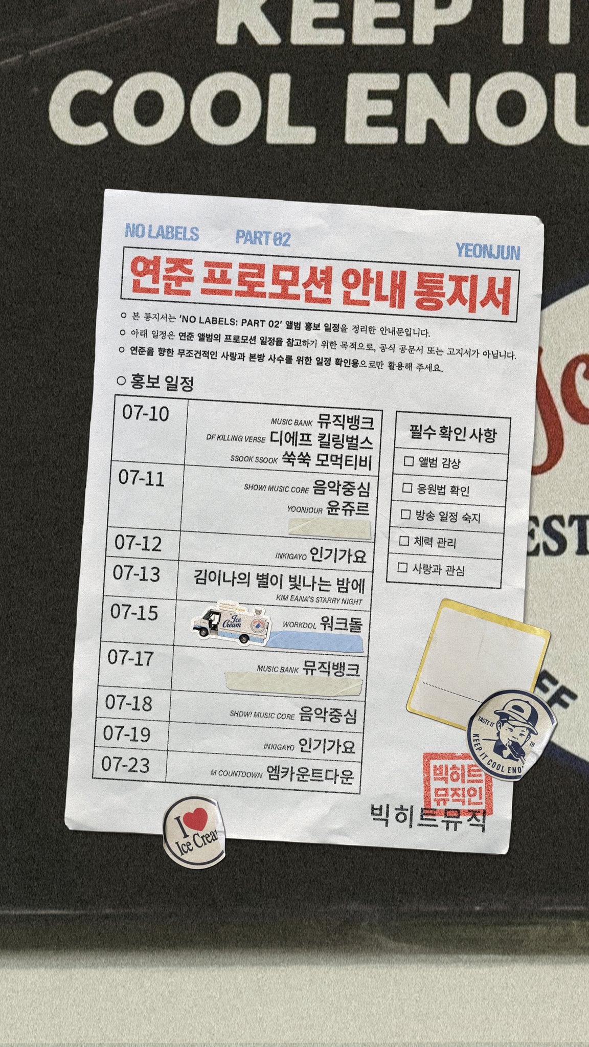 [잡담] 연준이 프로모션 맵 나왔다 | 인스티즈