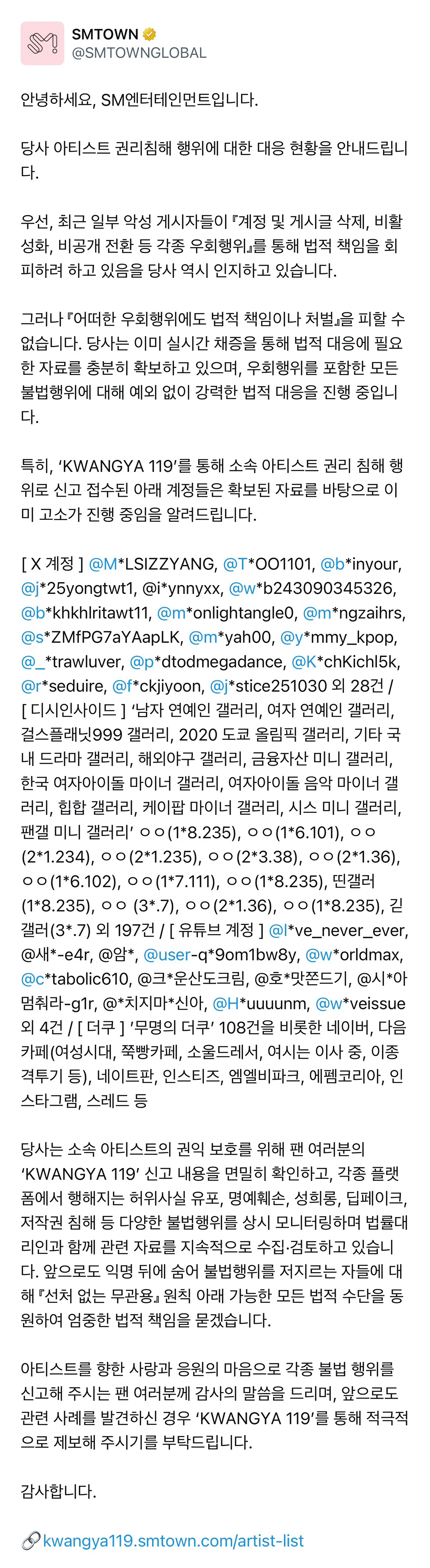 [잡담] 와 sm 고소 진행중인 계정들 총 갯수 오늘 뜬것만 | 인스티즈