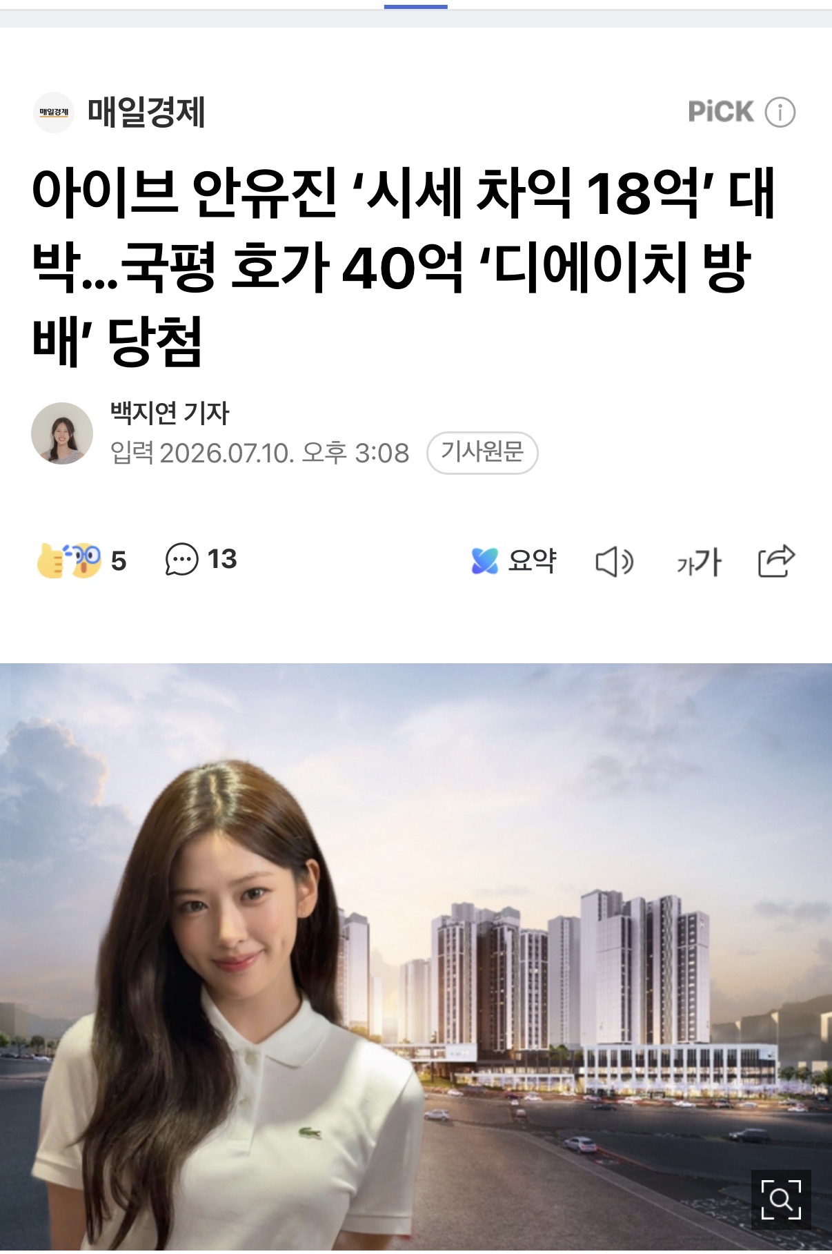[잡담] 안유진 부럽다 | 인스티즈