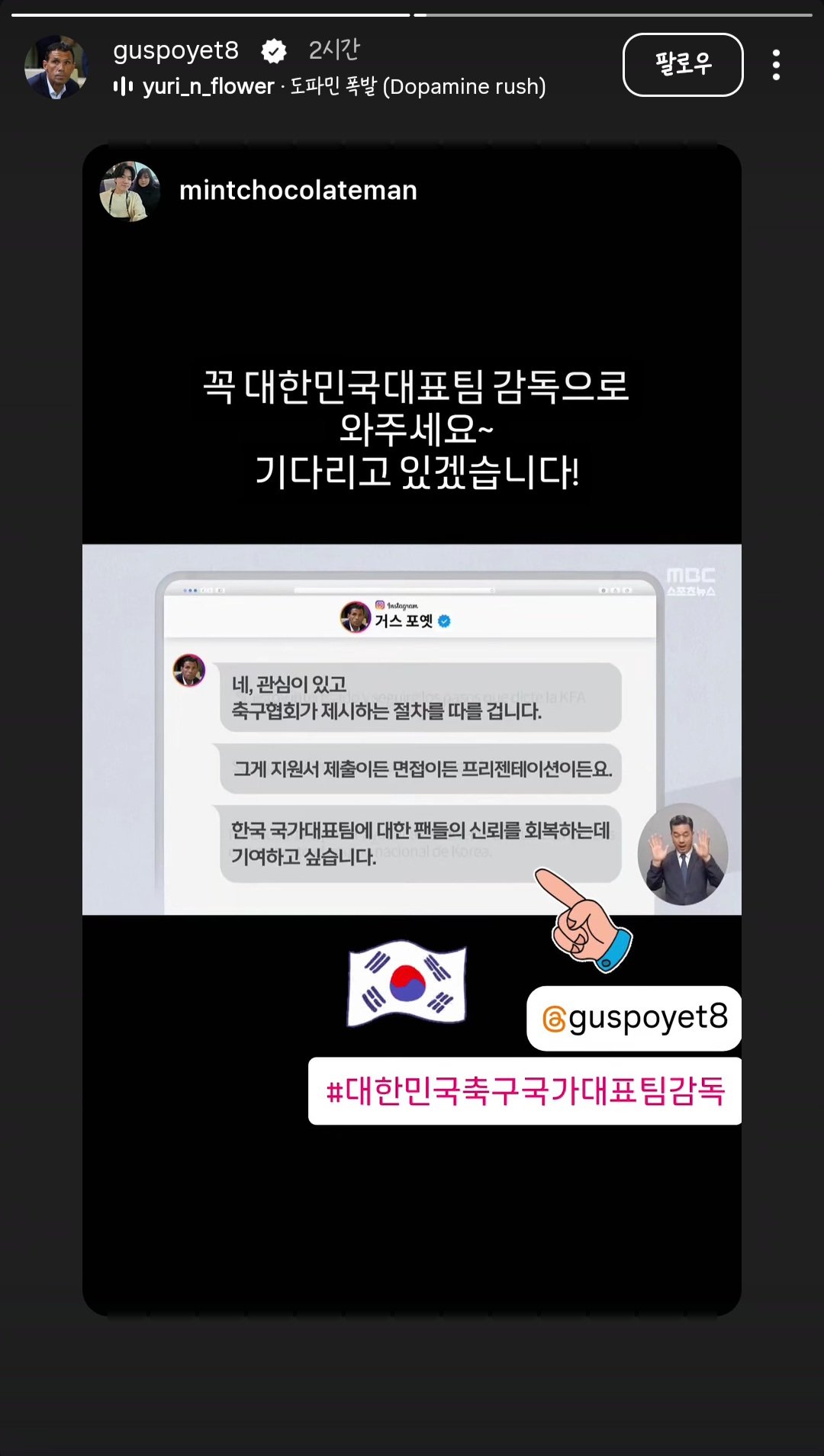 [잡담] 이플에 축구얘기 침투 포옛 우리한테 진심인데? | 인스티즈