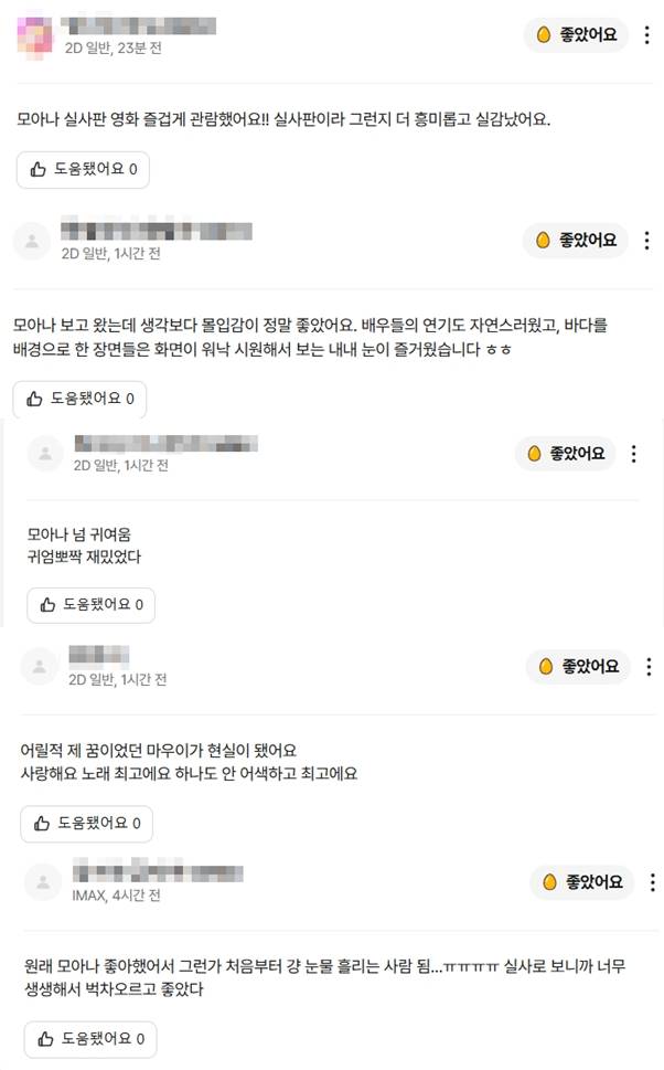 개봉하고 디즈니 감다살 소리 나오는 모아나 (평점,리뷰모음) | 인스티즈