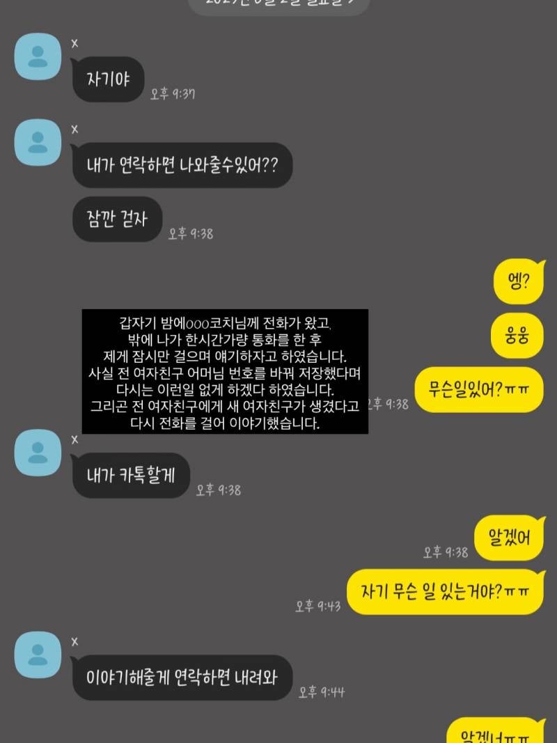 [잡담] 안녕하세요, 작년 모 구단 환승연애 폭로글의 '환승녀' 입니다 | 인스티즈