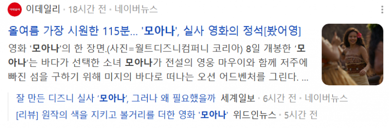 개봉하고 디즈니 감다살 소리 나오는 모아나 (평점,리뷰모음) | 인스티즈