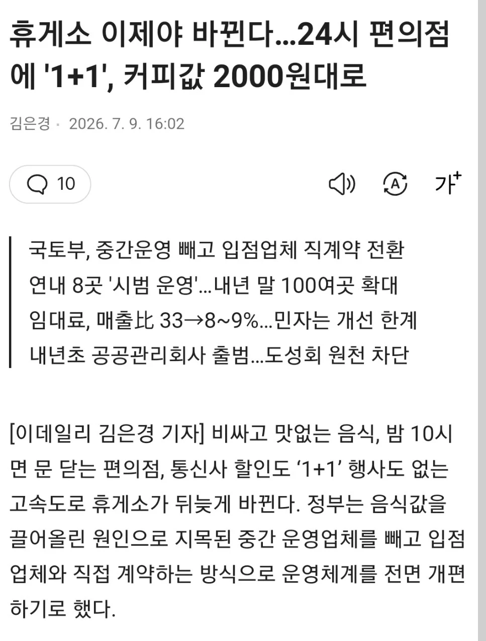 💥이제야 바뀌는 고속도로 휴게소.jpg | 인스티즈