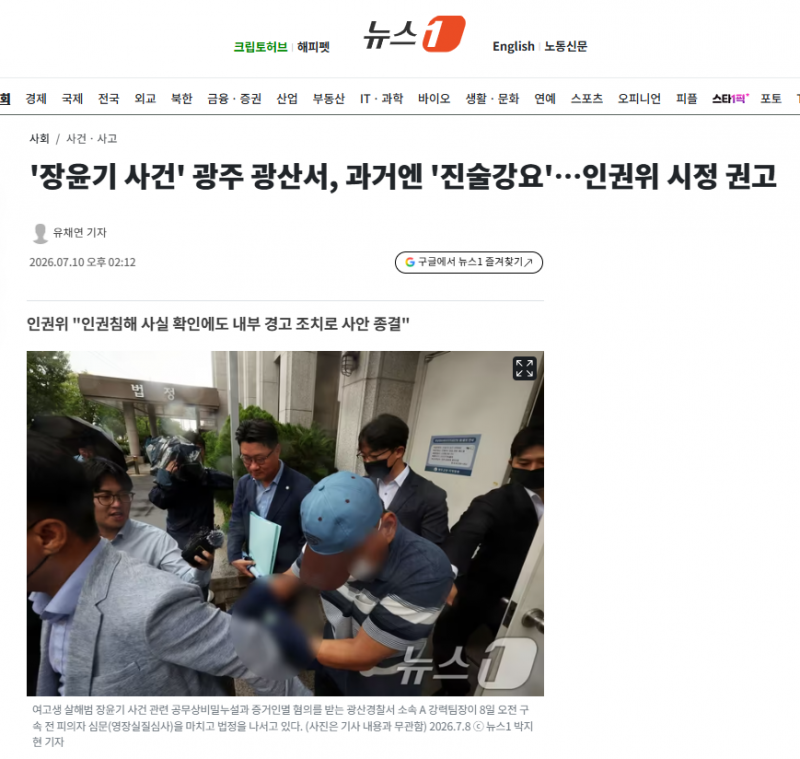 '장윤기 사건' 광주 광산서, 과거엔 '진술강요'…인권위 시정 권고 | 인스티즈