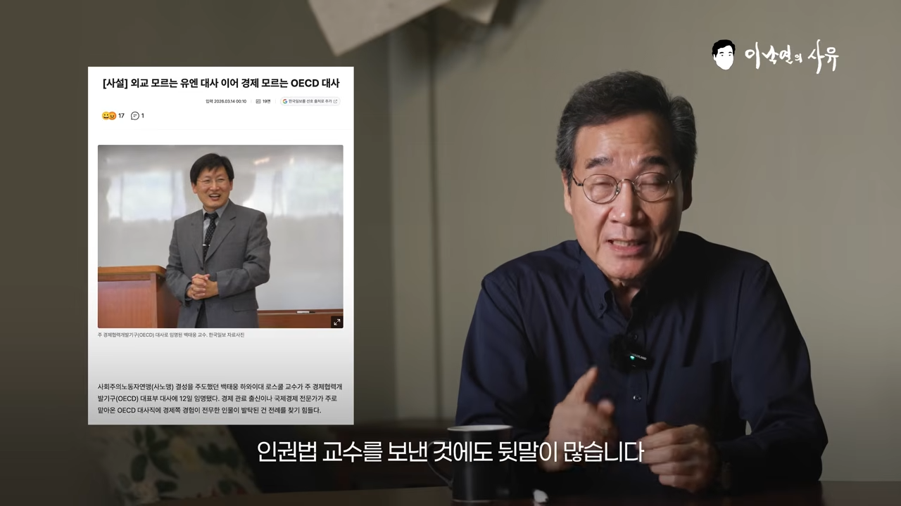 [정리글] 이재명 정부 인사의 문제점 | 인스티즈