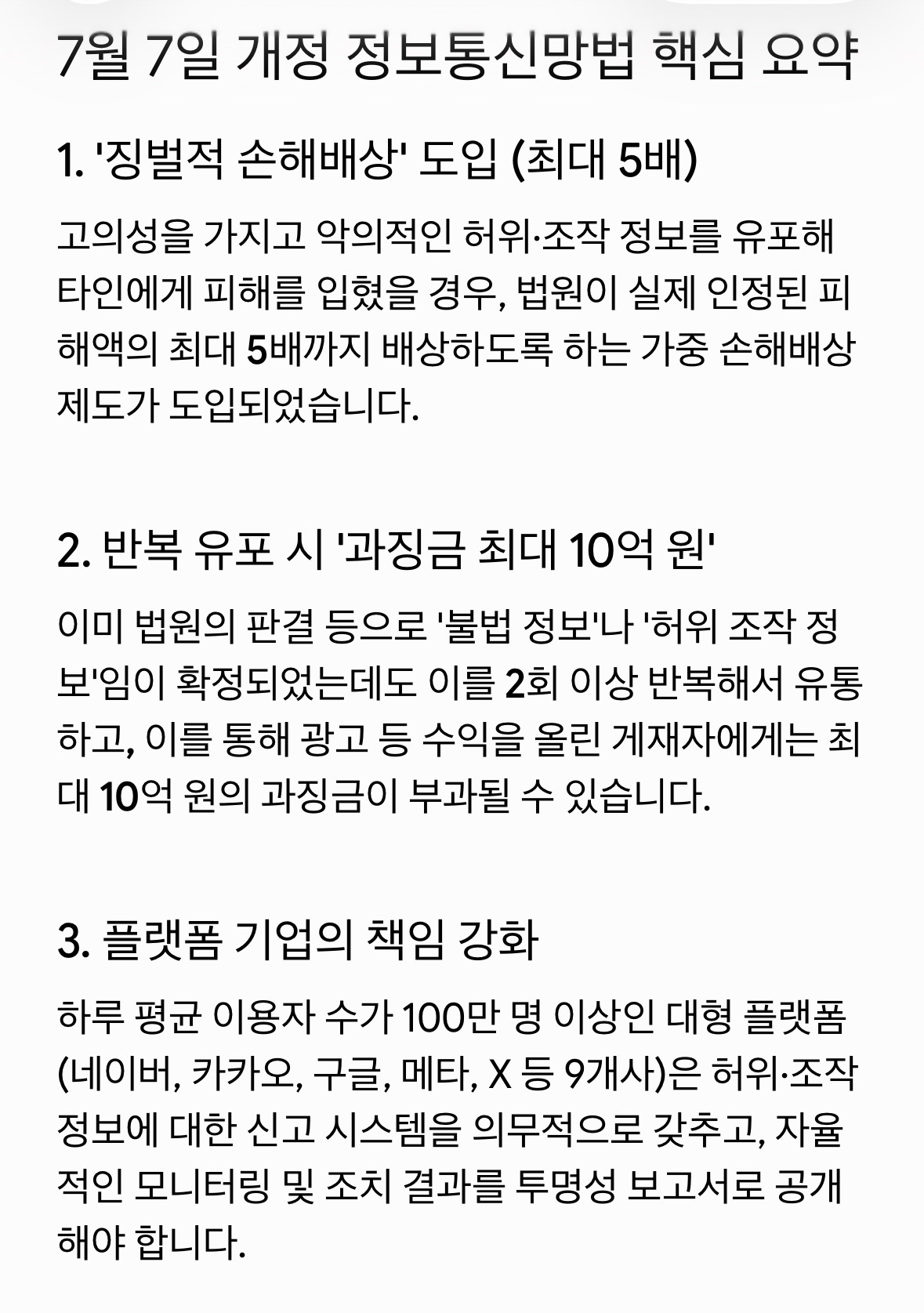 [잡담] 7월7일부터 바뀐 정보통신망법 요약 | 인스티즈