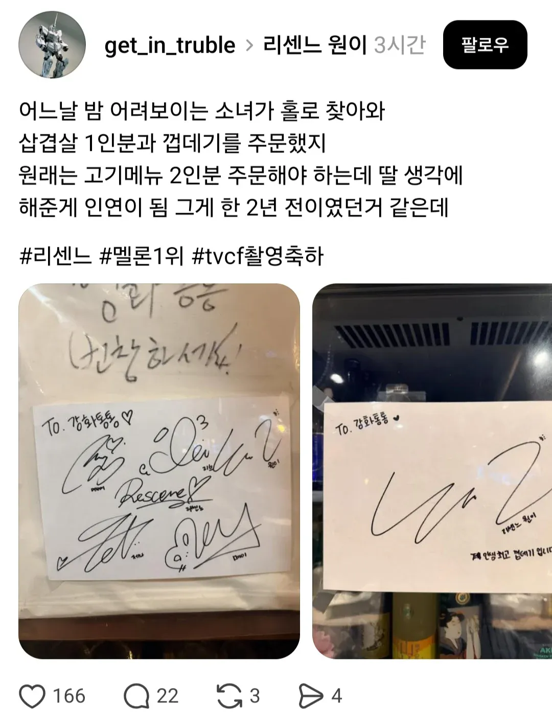 [잡담] 리센느 원이 고기집 혼밥 인증썰은 뭐야ㅋㅋㅋ | 인스티즈