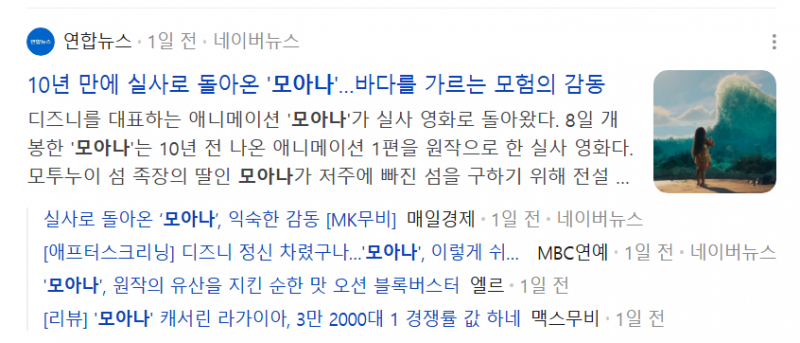 개봉하고 디즈니 감다살 소리 나오는 모아나 (평점,리뷰모음) | 인스티즈