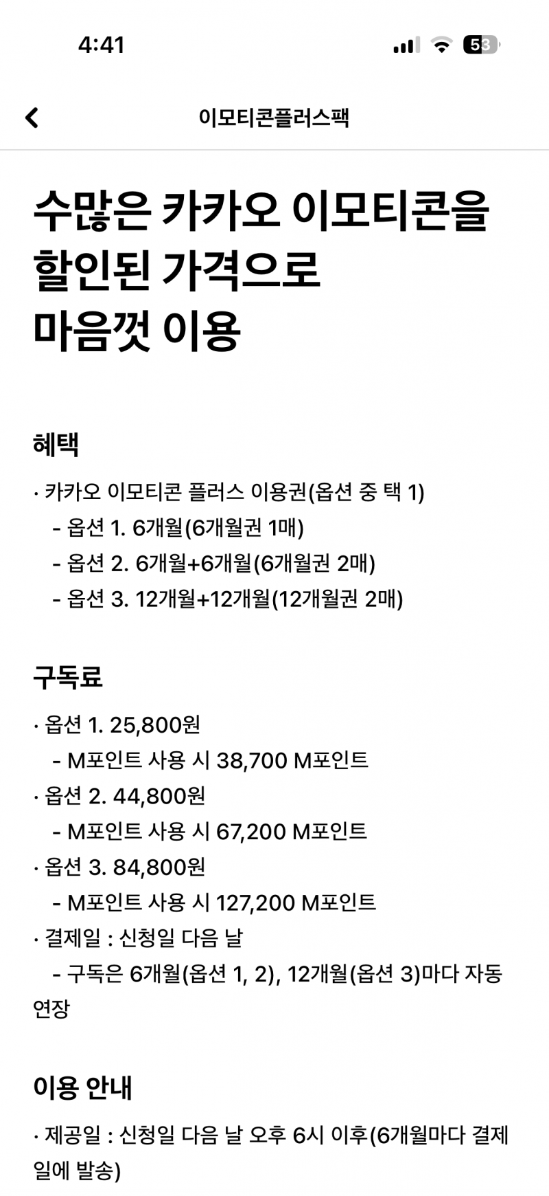 [잡담] 카톡 이모티콘플러스 3900원 아니야..?... 뭐지? | 인스티즈