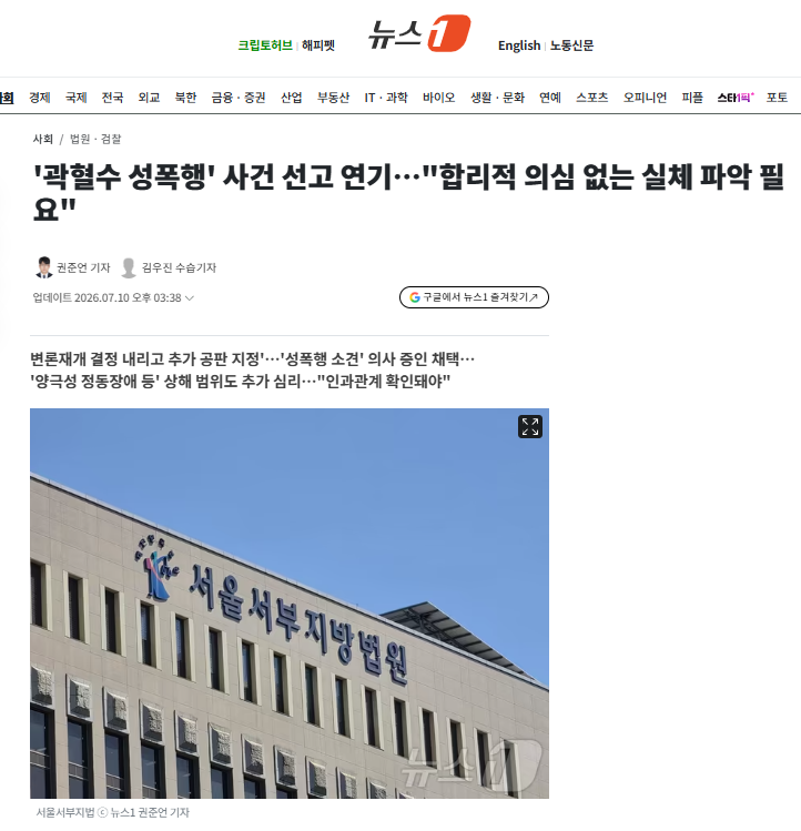 '곽혈수 성폭행' 사건 선고 연기…"합리적 의심 없는 실체 파악 필요" | 인스티즈