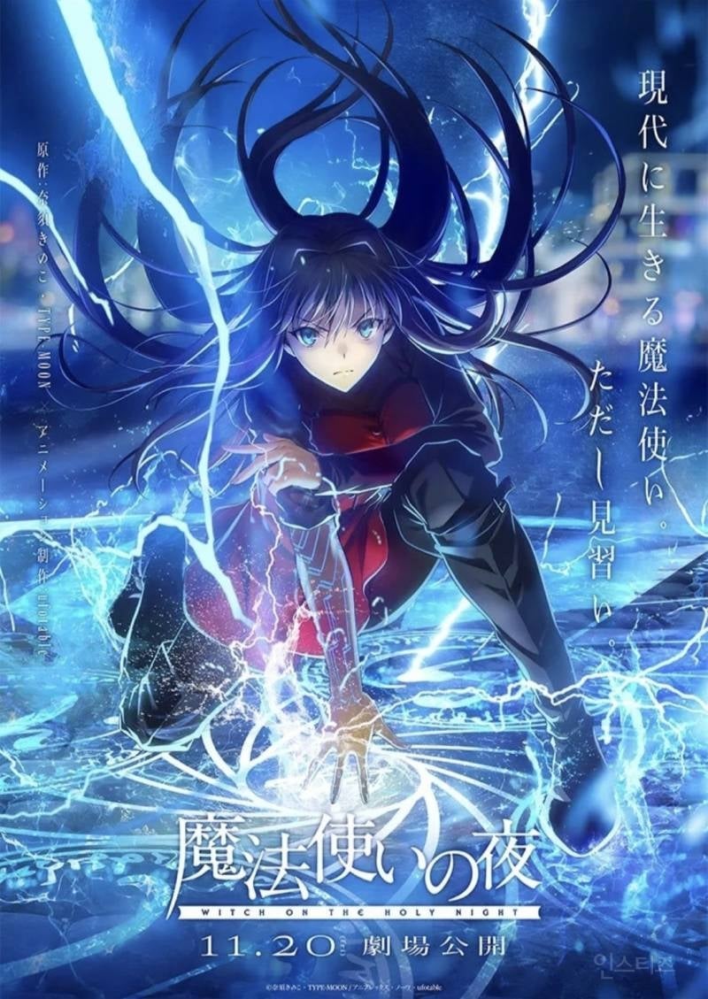 ufotable 극장판 <마법사의 밤> PV / 11월 20일 개봉 | 인스티즈