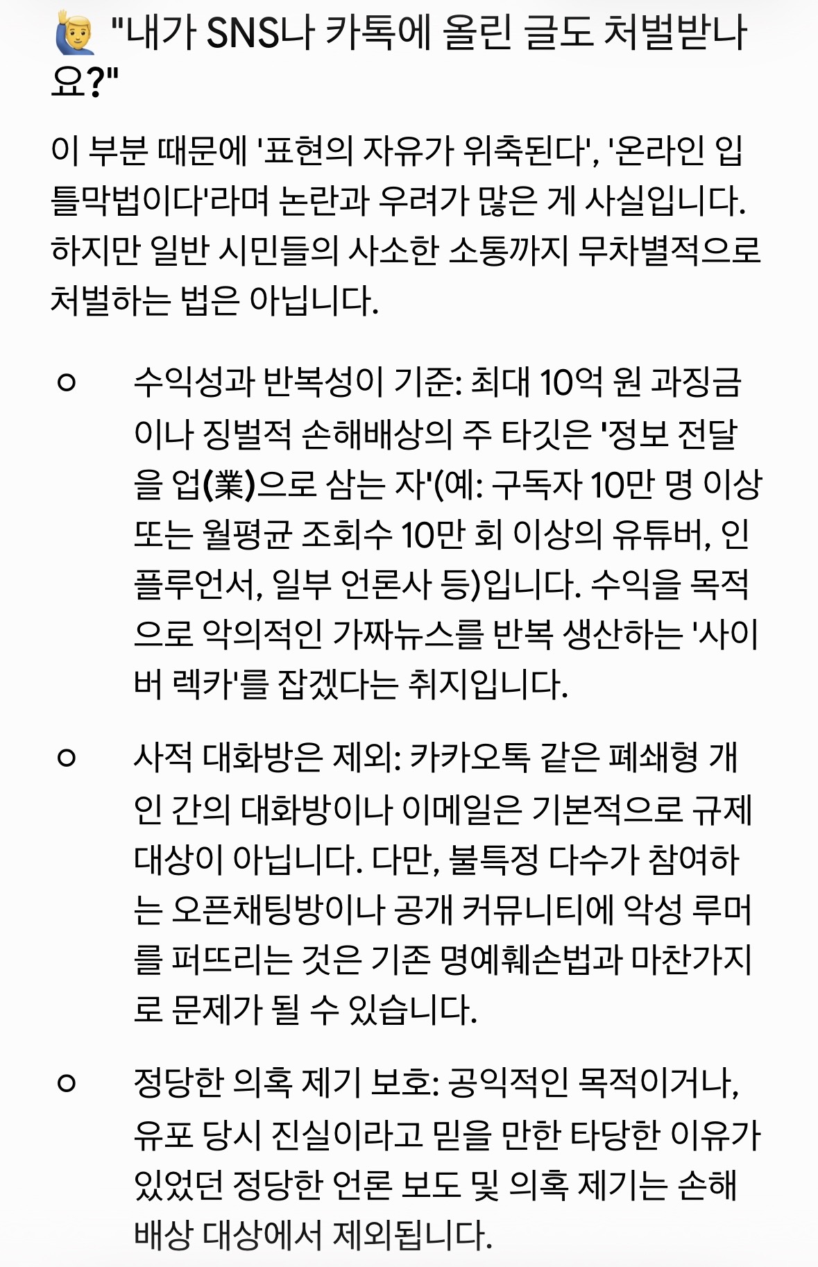 [잡담] 7월7일부터 바뀐 정보통신망법 요약 | 인스티즈