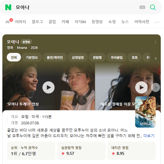 개봉하고 디즈니 감다살 소리 나오는 모아나 (평점,리뷰모음) | 인스티즈