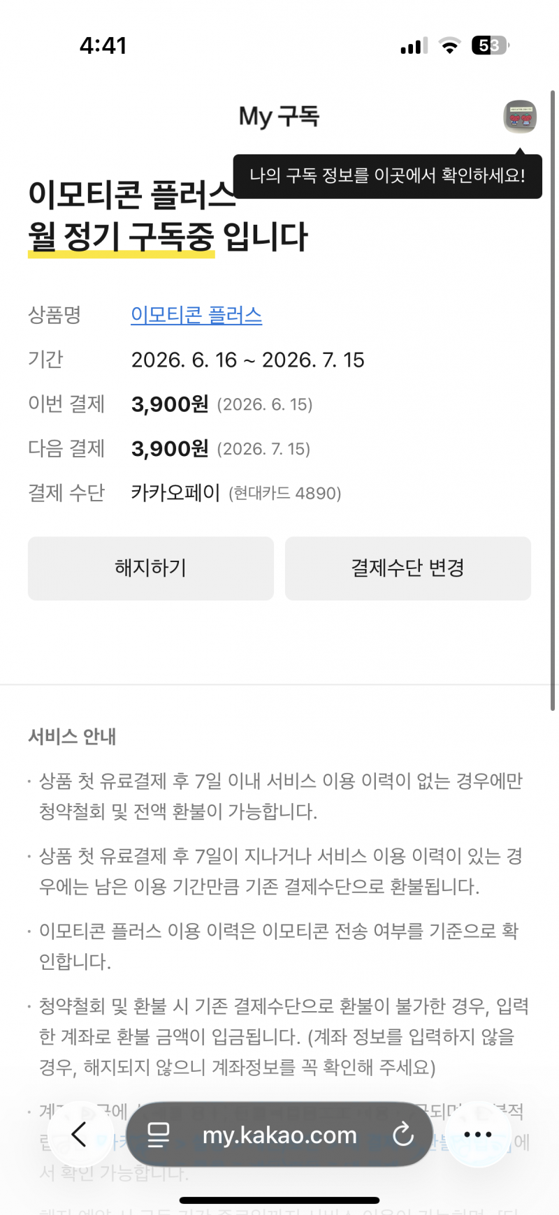 [잡담] 카톡 이모티콘플러스 3900원 아니야..?... 뭐지? | 인스티즈