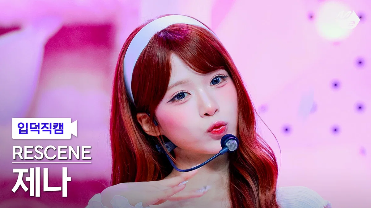 [잡담] 리센느 제나 입덕직캠 썸네일 후보 몇번이 젤 좋음? | 인스티즈