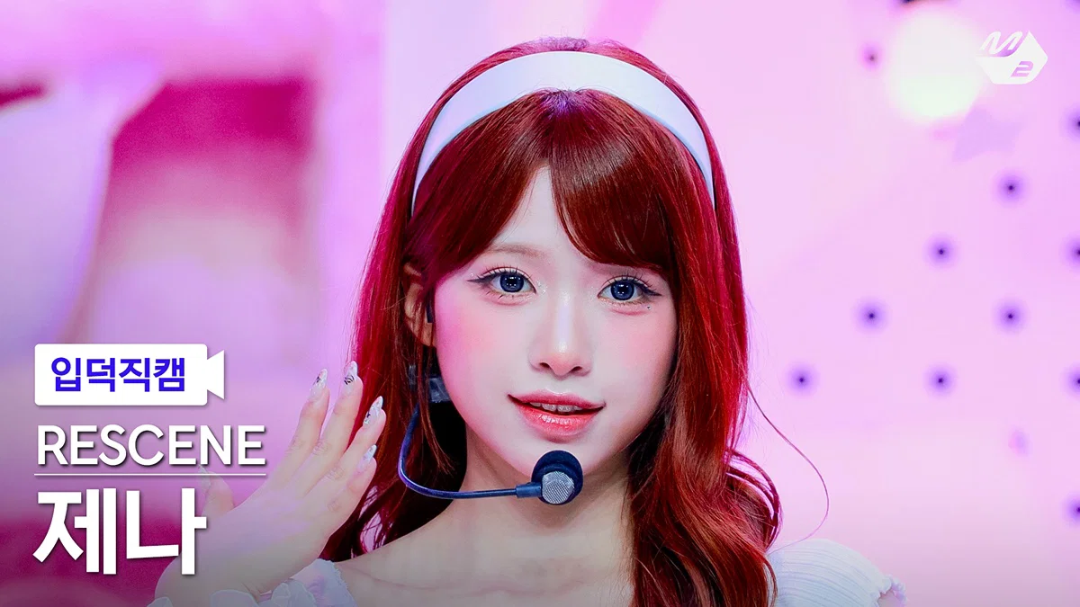 [잡담] 리센느 제나 입덕직캠 썸네일 후보 몇번이 젤 좋음? | 인스티즈