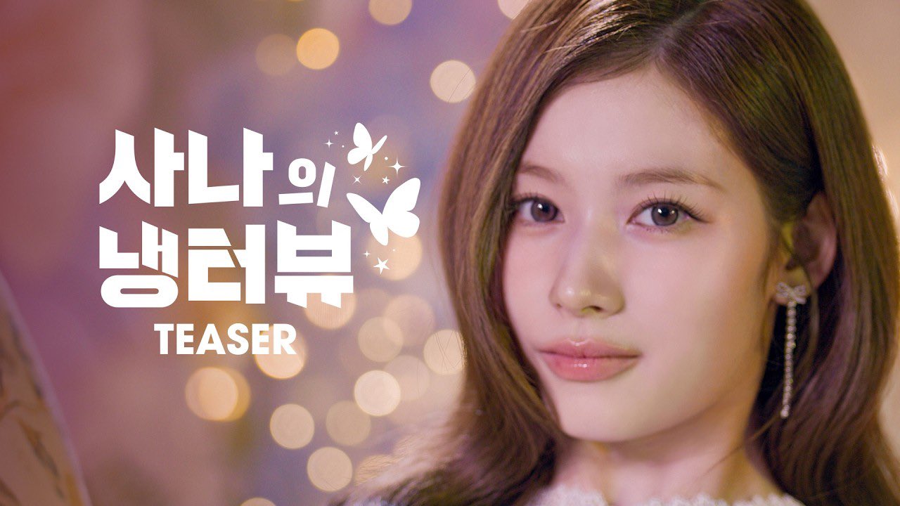 [잡담] 사나 냉터뷰 다시 나온다 💜 | 인스티즈